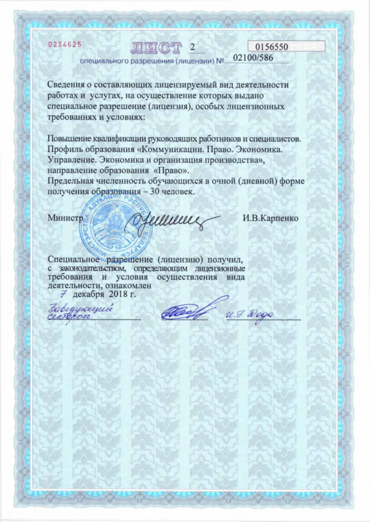 Лицензия по образовательной деятельности ГП БелЮрОбеспечение_3_Страница_3.jpg
