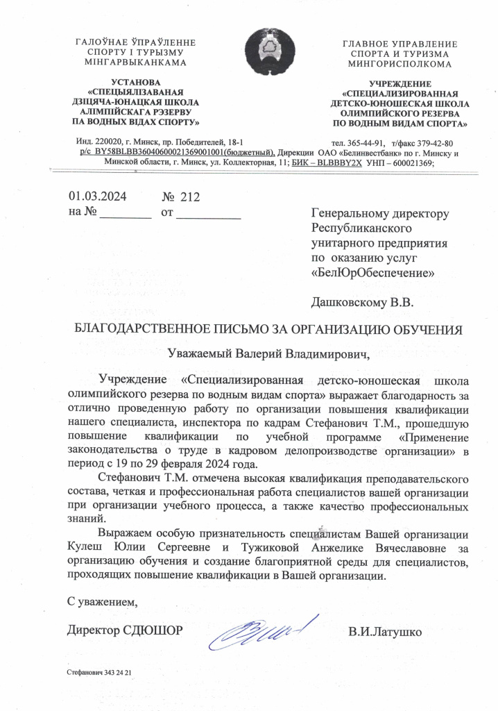 Детско-юношеская школа олимпийского резерва.jpg