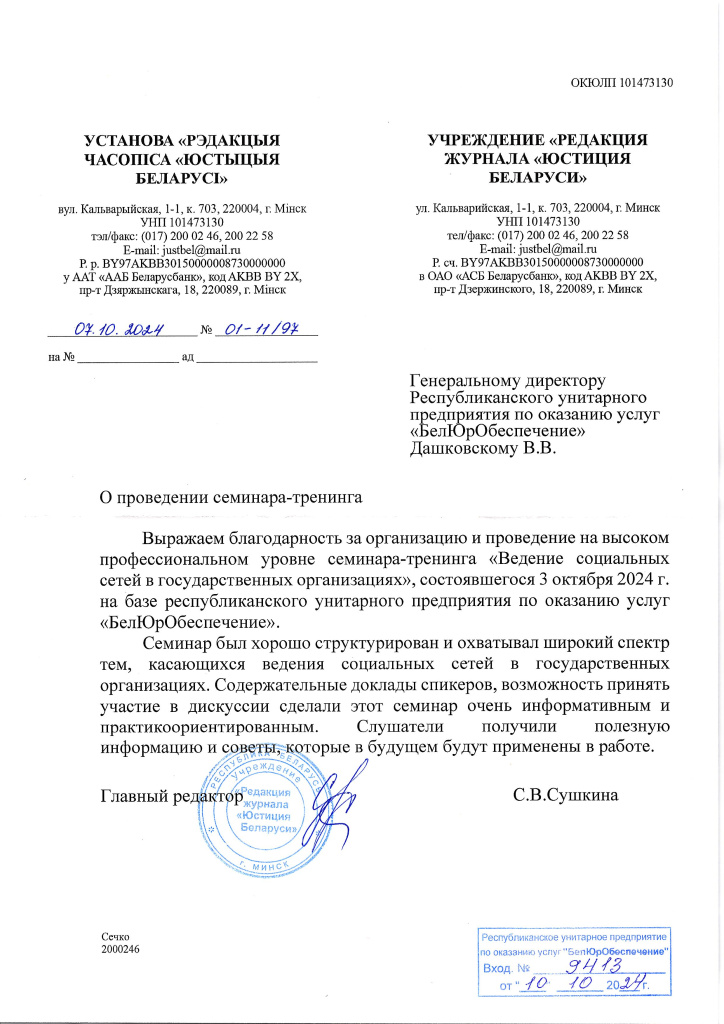 Благодарность_Журнал Юстиция Беларуси.JPG