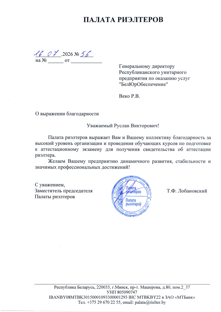 Палата риэлтеров.jpg