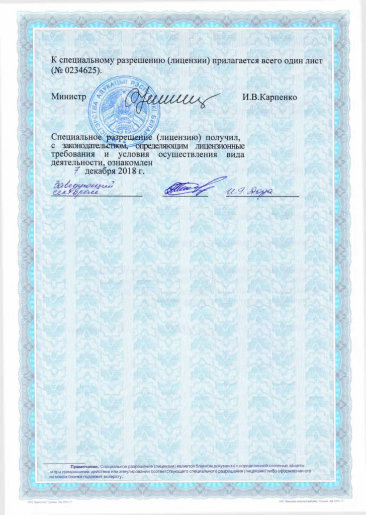 Лицензия по образовательной деятельности ГП БелЮрОбеспечение_3_Страница_2.jpg
